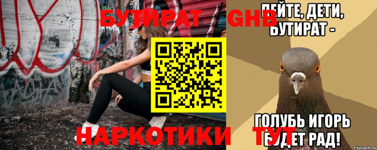 БУТИРАТ бутик Ханты-Мансийск