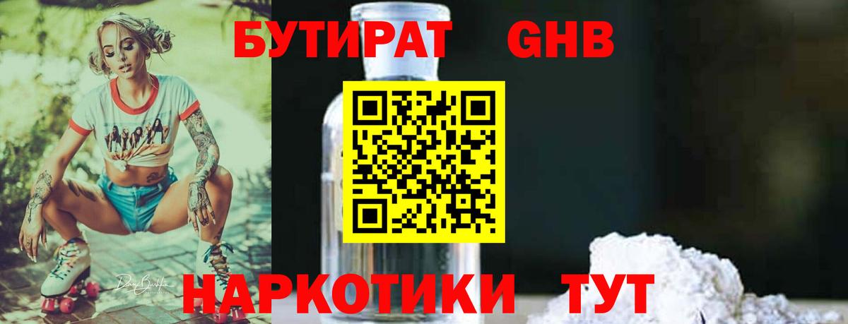 Ханты-Мансийск  Бутират жидкий экстази  Бутират  Вход с VPN 