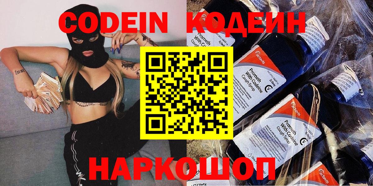 Кодеиновый сироп Lean Purple Drank  Вход с VPN  Codein Purple Drank  Ханты-Мансийск 