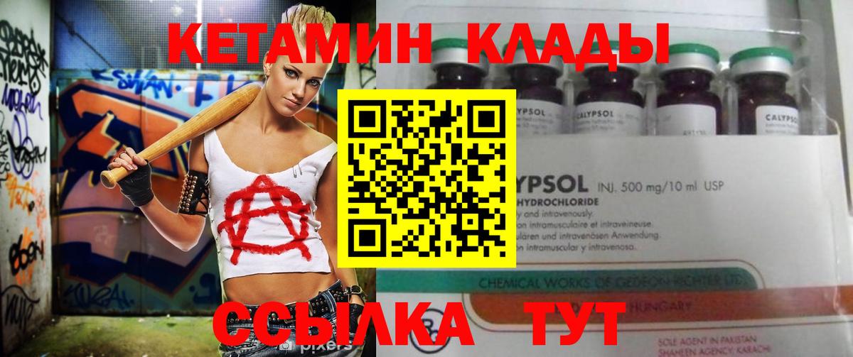 Ханты-Мансийск  КЕТАМИН VHQ  Вход с VPN 