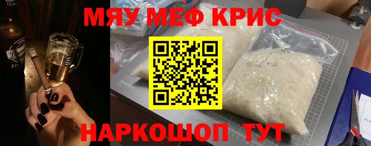 Меф мяу мяу  Ханты-Мансийск