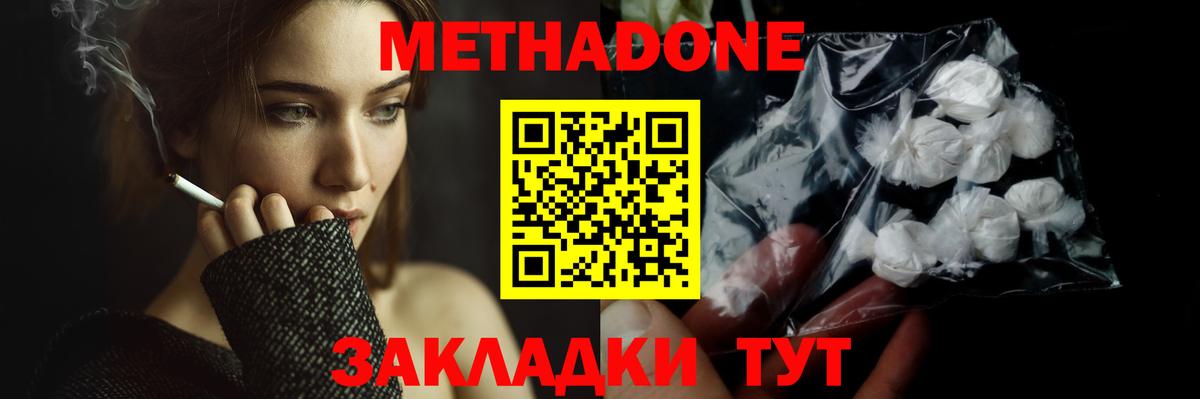 Метадон кристалл  Вход с VPN  МЕТАДОН белоснежный  Ханты-Мансийск 